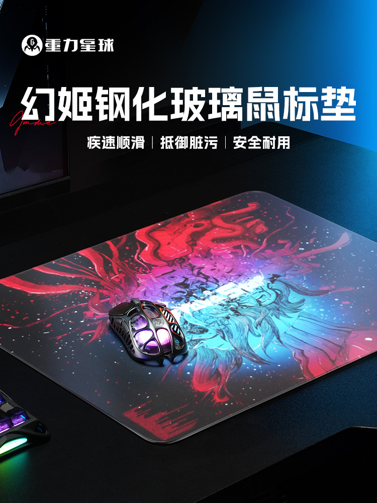 重力星球幻姬钢化玻璃鼠标垫40*50cm大尺寸电竞游戏专用吃鸡FPS