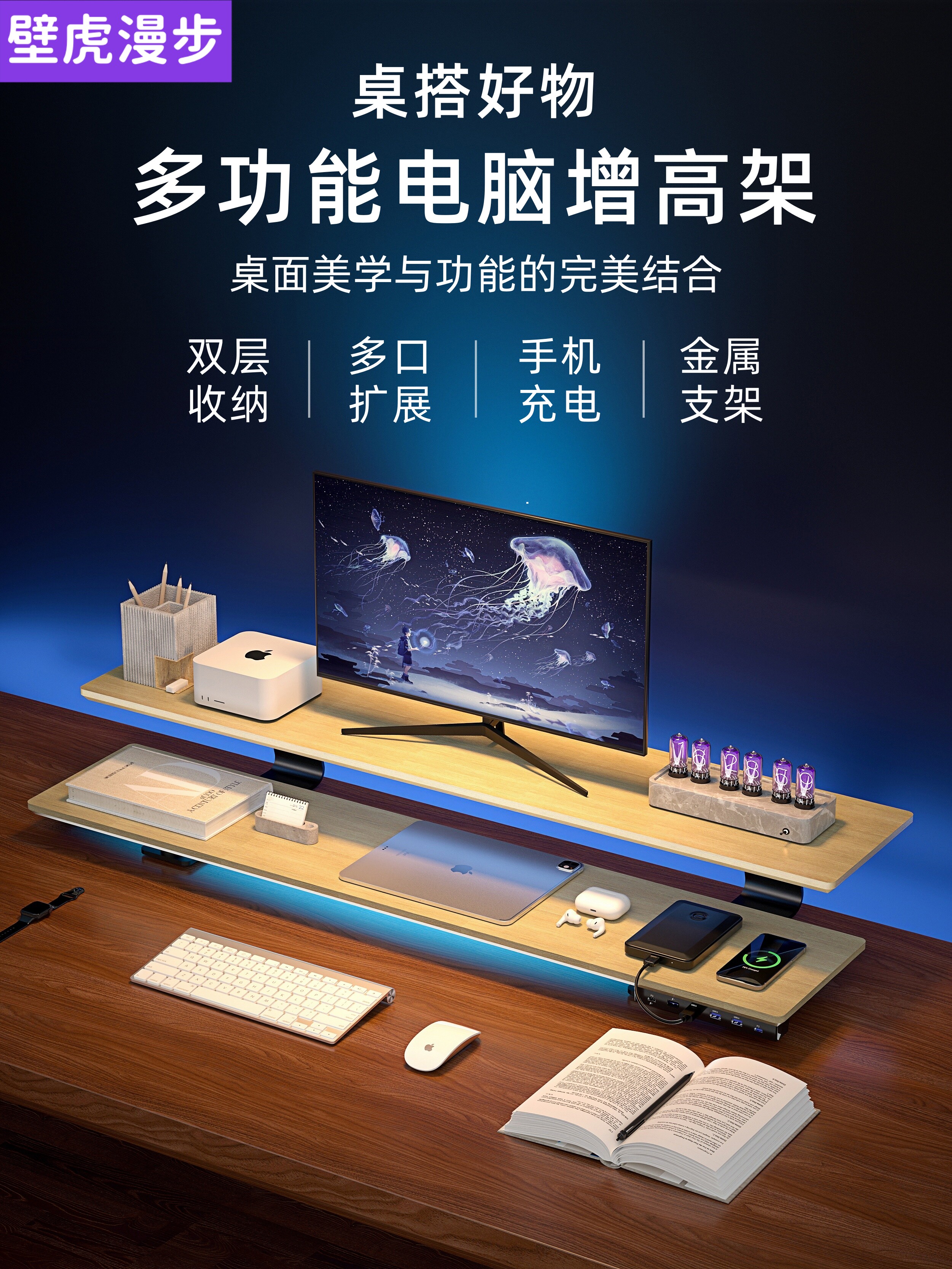 壁虎漫步木质显示器增高架台式电脑屏幕笔记本多功能带USB扩展充电桌面改造办公室工位收纳置物底座支撑架子